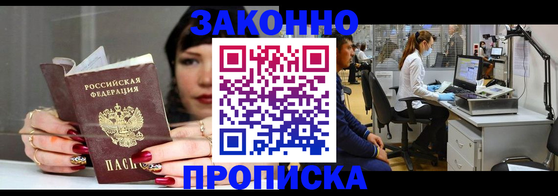 прописка иностранных граждан в Новоаннинском