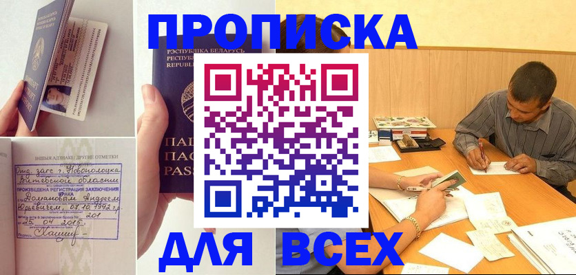 временная прописка в Новоаннинском