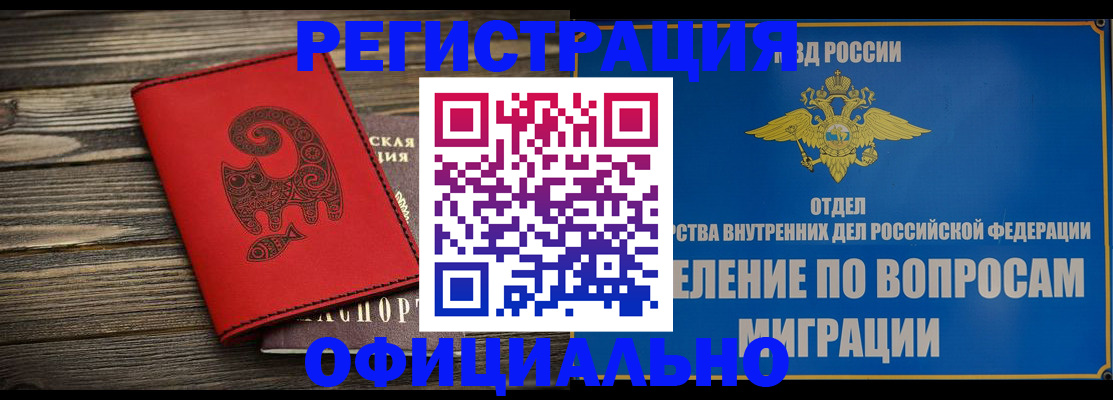 прописка регистрация в Новоаннинском